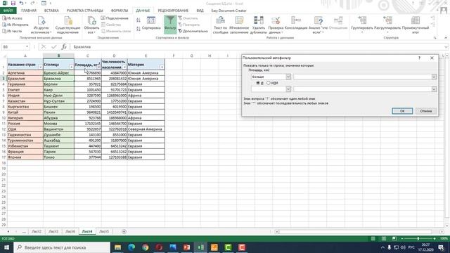 Фильтрация данных смотреть онлайн