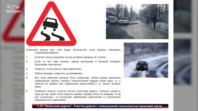 ПДД. Предупреждающие знаки. Автошкола "Кулагер". г.Нур-Султан. смотреть онлайн