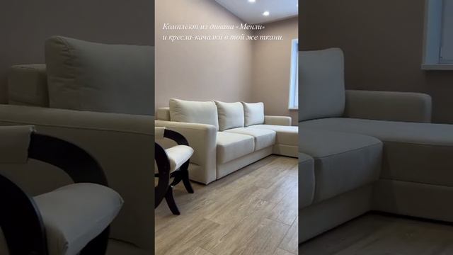 Комплект Менли и кресло-качалка «Маятник» смотреть онлайн