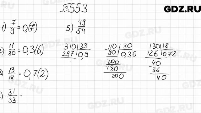 № 553 - Математика 6 класс Мерзляк смотреть онлайн