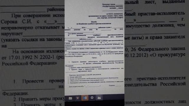 Жалоба в ПРОКУРАТУРУ на судебного пристава. Алименты, юрист смотреть онлайн