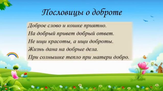 Презентация кл.час ученицы 3 "Г" класса Арслановой Ясмины "Добро и зло" кл.рук. Ахмедова А.И. смотреть онлайн