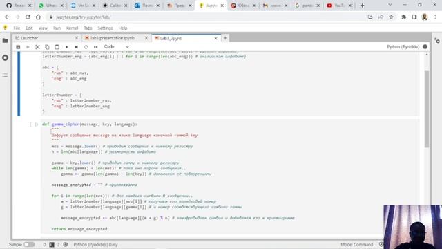 лабораторная работа № 3. Математические основы защиты информации и информационной безопасности смотреть онлайн