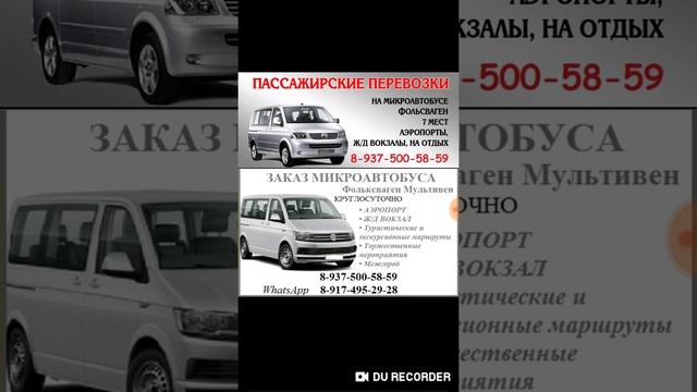Заказ микроавтобуса Уфа смотреть онлайн