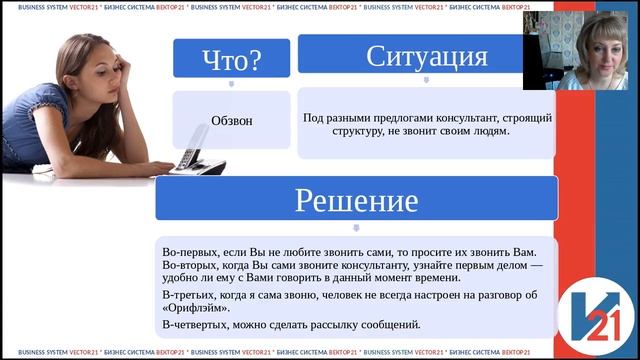 Промахи консультанта на разных этапах. Лилия Сыщикова смотреть онлайн