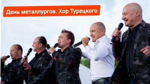 Хор Турецкого | Праздничный концерт на центральной площади
