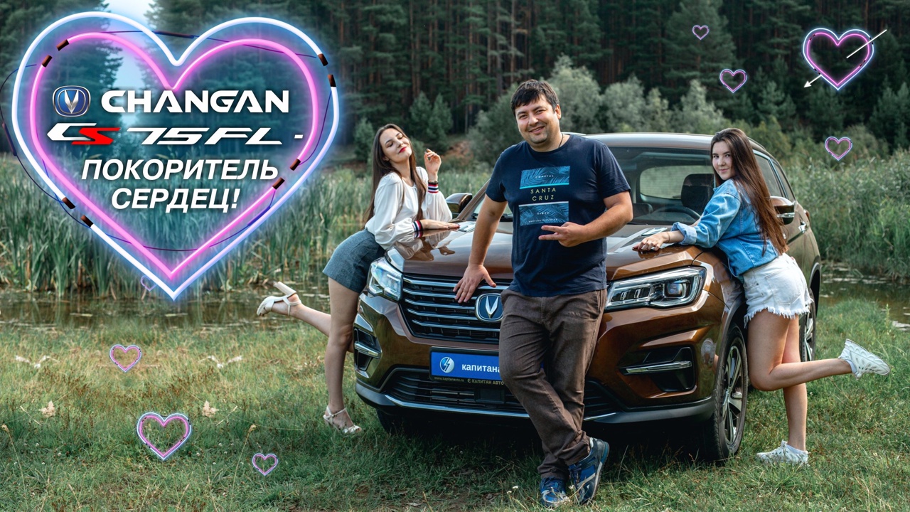 Китай! Changan CS75FL покоряет сердца и дороги России! Ижевск!