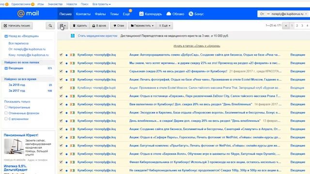 [ Быстро Чистим Почту] Mail.ru [ Наталья Семидонова] смотреть онлайн