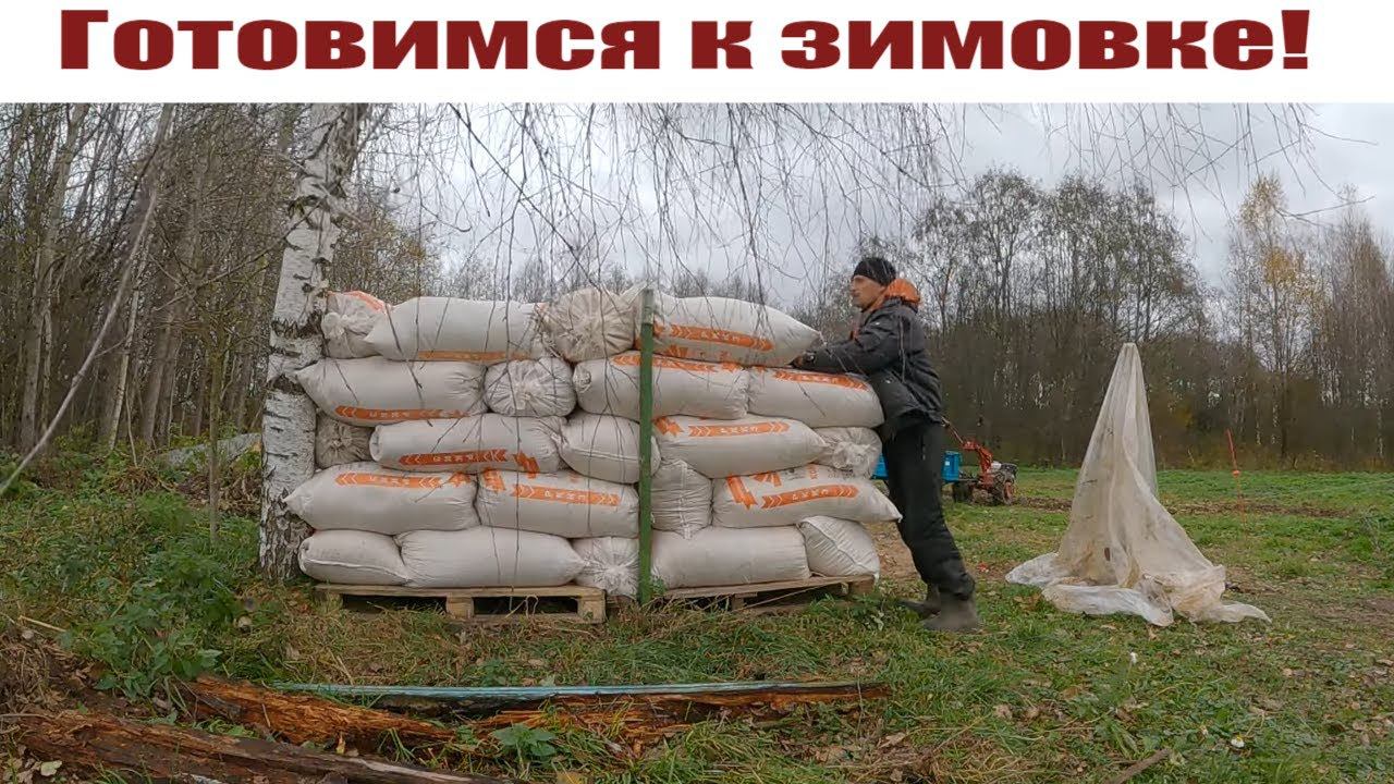 Теперь уже тихо и спокойно готовимся к зимовке! Деревенские будни октября! смотреть онлайн