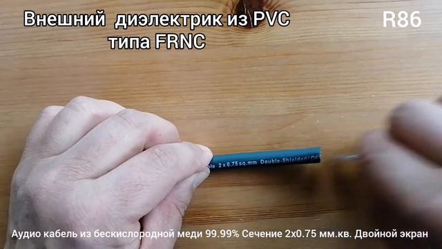 Daxx R86 Oxygen-Free Copper Audio Cable смотреть онлайн