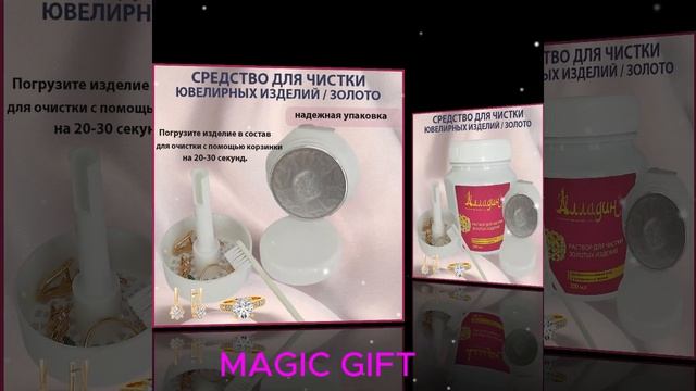 Средство для чистки ювелирных изделий из золота и платины "Алладин", 200 мл. арт/211135 зол 200 мл смотреть онлайн