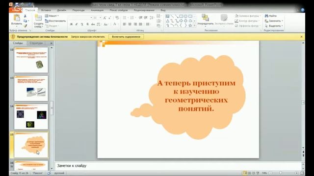 геометрия 7 класс 1 неделя смотреть онлайн