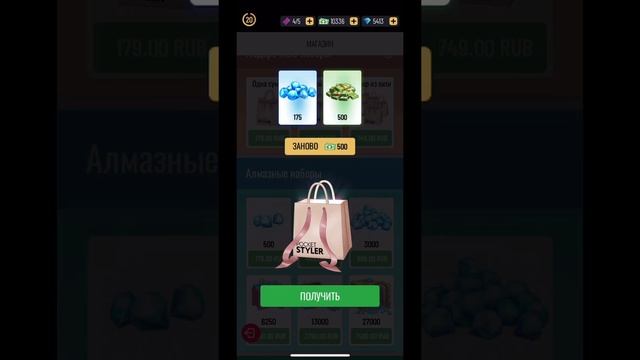 Pocket Styler: Gifts ? смотреть онлайн