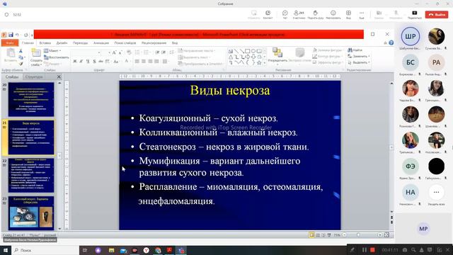 Патологическая анатомия. Лекция 1 Обще-патологические процессы. Некроз. Апоптоз. смотреть онлайн
