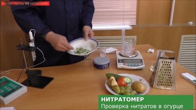 ПРОВЕРКА ФРУКТОВ И ОВОЩЕЙ НА НИТРАТЫ смотреть онлайн