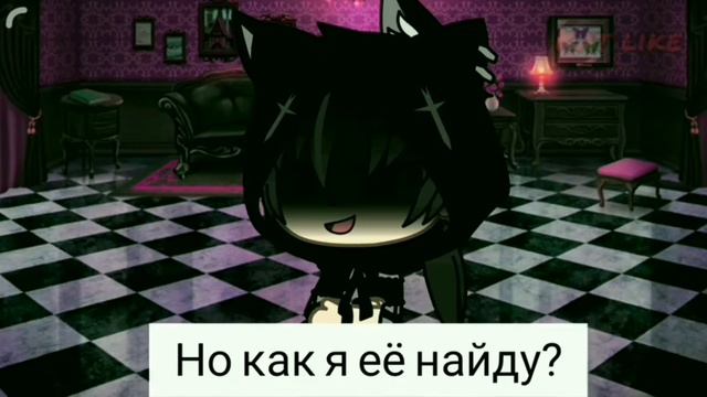 Сериал гача лайф. Зов ангели или крик демона смотреть онлайн