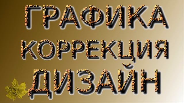 Отчёт по Графике в МИАМ. Мои наработки. смотреть онлайн