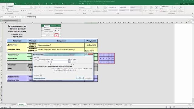 Функції та майстер формул в Microsoft Excel. Відео-курс "Microsoft Excel Professional@ смотреть онлайн