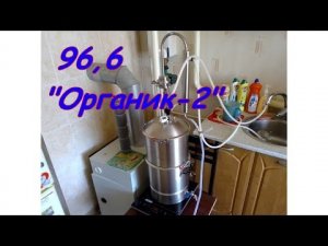 Способен ли "Органик -2" на чудеса?!