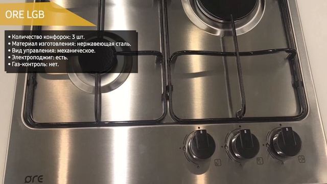Газовая варочная панель ORE LGB