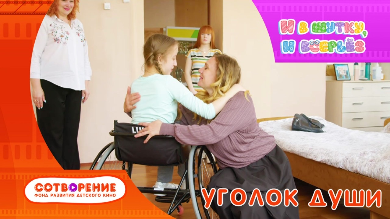 Уголок души смотреть онлайн