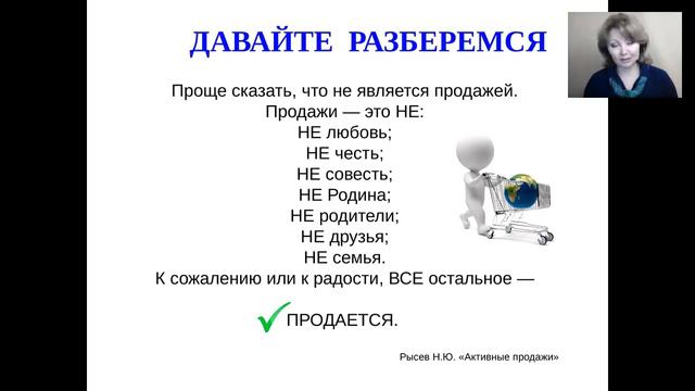 Что такое продажи