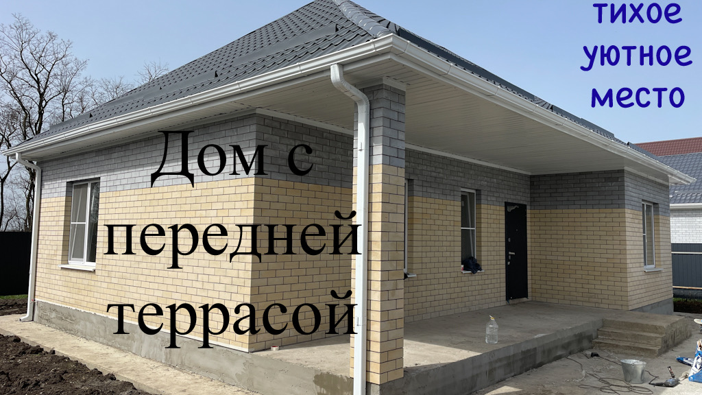 Дом с передней таррасой на Ейском шоссе Краснодар смотреть онлайн