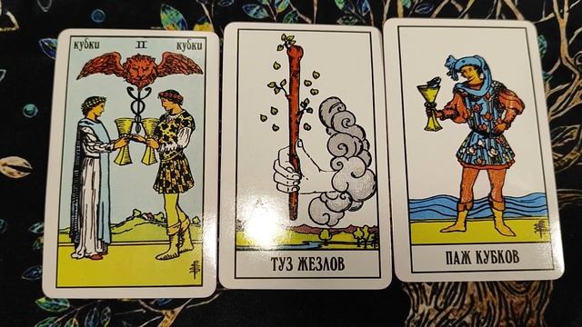 Таро прогноз на 2 апреля (утро день вечер) смотреть онлайн