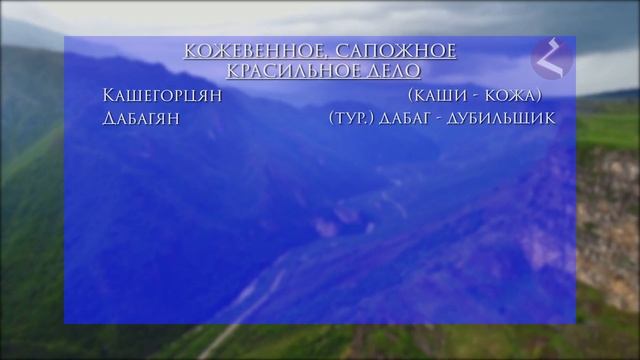 Армянские фамилии. История происхождения (часть 3) смотреть онлайн
