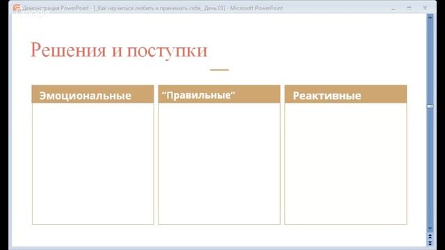 Занятие 3: "Тренировка границ". Тренинг "Как полюбить и принять себя!" смотреть онлайн