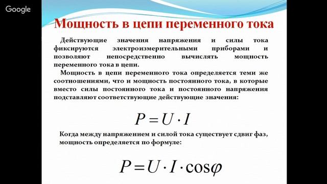 Физика 11 класс 12-13 недели. Переменный электрический ток. Цепи переменного тока смотреть онлайн