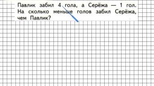 Страница 23 Задание 6 – Математика 1 класс (Моро) Часть 2
