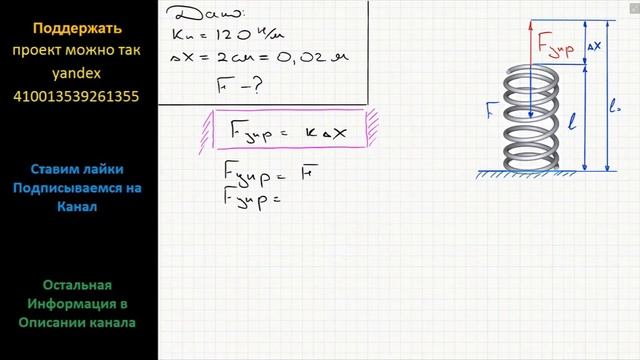 Физика Под действием какой силы пружина жесткостью 120 Н/м сжимается на 2 см? смотреть онлайн