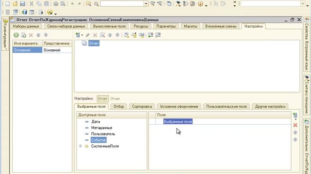 1С СКД 075 Программный интерфейс настроек вариантов отчета смотреть онлайн