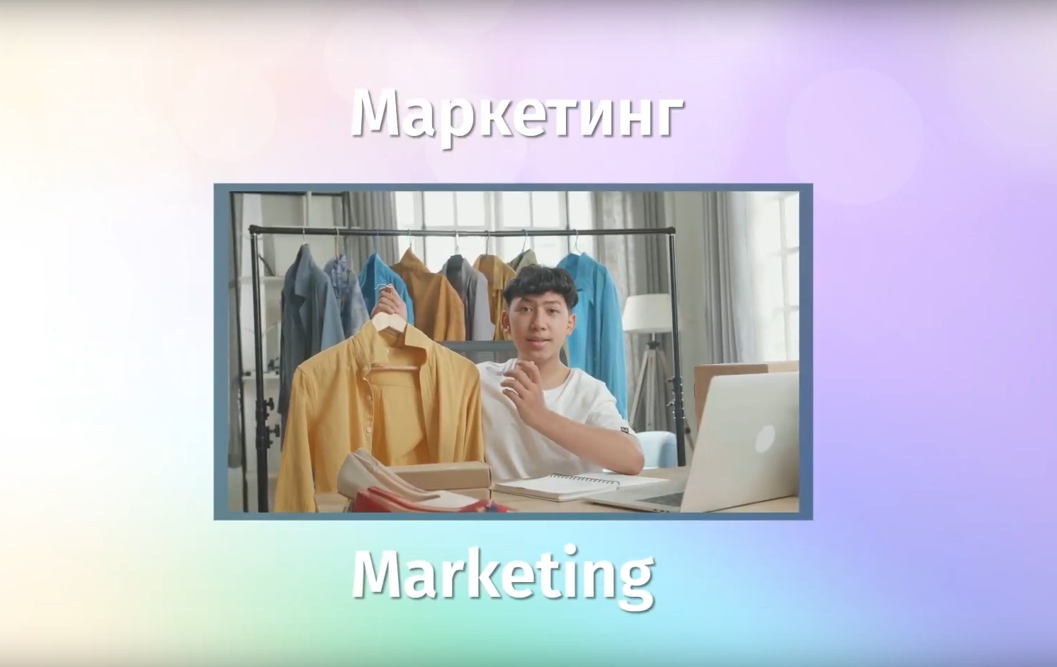 Выбираете курсы маркетинга? Рассказываю про маркетинг для тех кто начинает с нуля