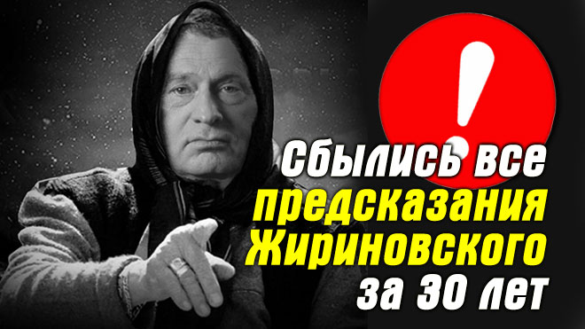 Вованга: "Мы смеялись над чуваком!" Как Владимир Жириновский заслужил звание главного провидца в РФ смотреть онлайн
