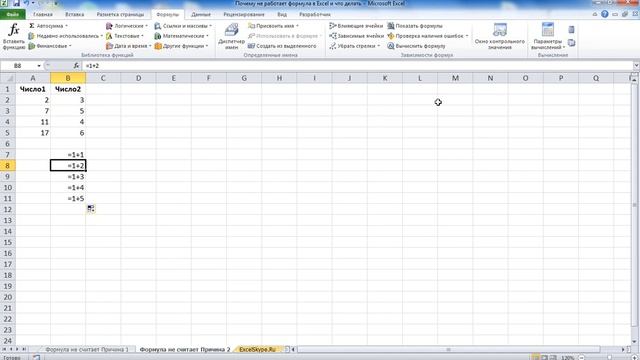 Почему не работает формула в Excel и что делать смотреть онлайн