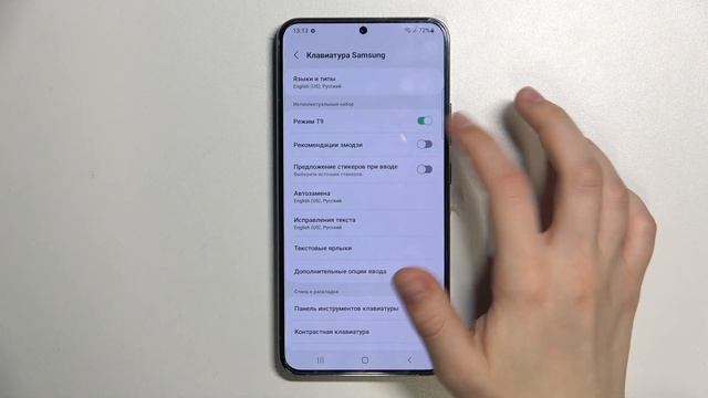 Как включить или выключить автозамену на SAMSUNG Galaxy S22 Plus