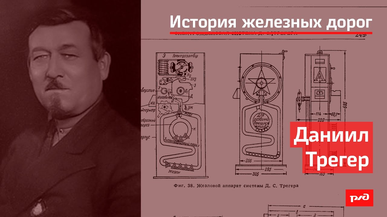 Даниил Трегер смотреть онлайн