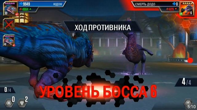 Додошка/Додонатор против Юдона и Эрлифозавра Jurassic World The Game прохождение на русском смотреть онлайн