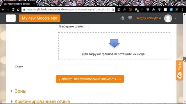 Moodle 3.x. Задания типа "Перетащить на изображение" смотреть онлайн