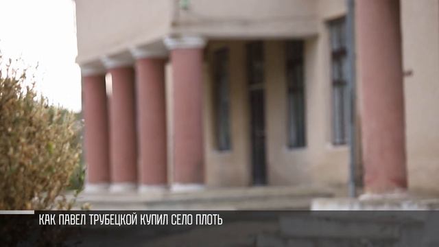 Князь Трубецкой, село Плоть и опытная станция смотреть онлайн