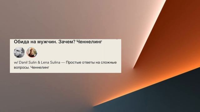 Как справиться с обидой? | Лена Сулина смотреть онлайн