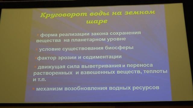 Фролова Н. Л. - Гидрология - Лекция 4 смотреть онлайн