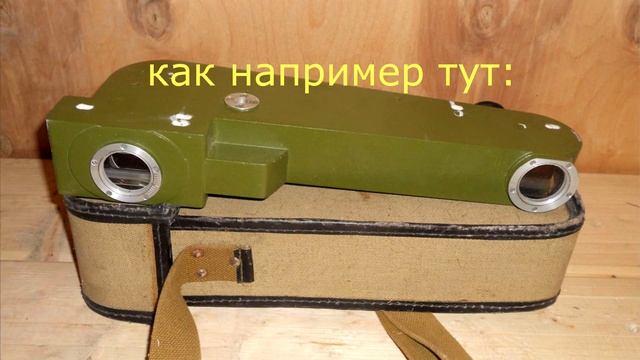 Оптический дальномер саперный ДСП-30М смотреть онлайн