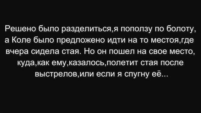 ОХОТА НА ГУСЯ / ОСЕНЬ 2020 (день 3) смотреть онлайн