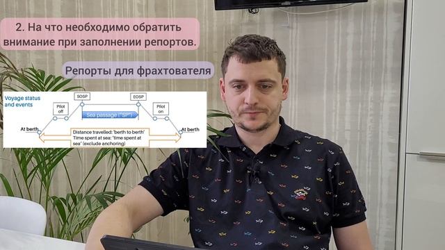 Departure, Noon and Arrival reports. Ответы на вопросы подписчиков часть 1. смотреть онлайн