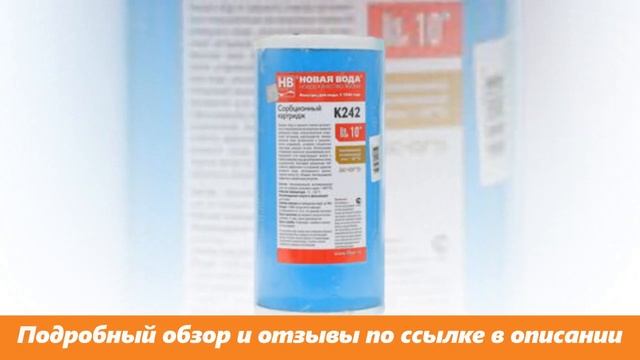 Картридж для фильтра Новая вода K242 смотреть онлайн