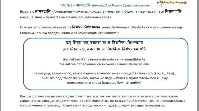 2.1 нАмападАни (имена существительны) - вводная смотреть онлайн