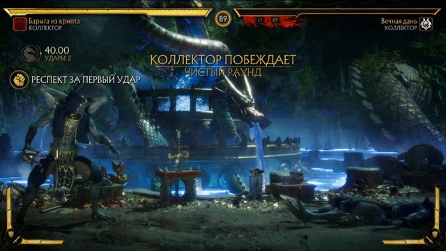 Mortal kombat 11 Коллектор Все насмешки смотреть онлайн